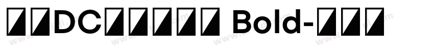 文鼎DC云康行楷体 Bold字体转换